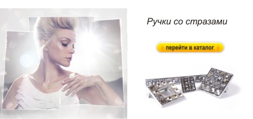 Фото мебельных ручек со стразами