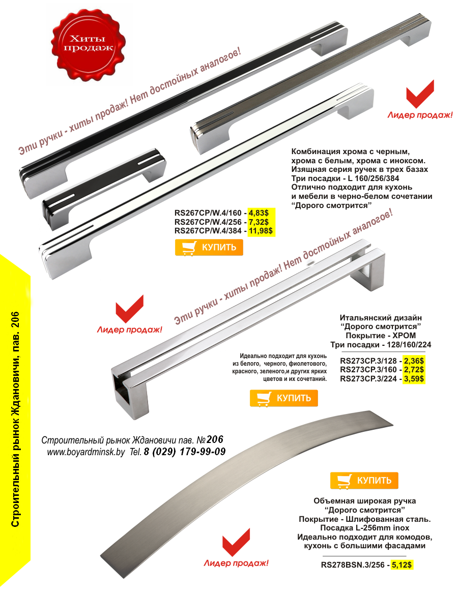 Фото хиты продаж Мебельные ручки