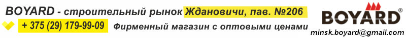 Фото контактов BOYARD